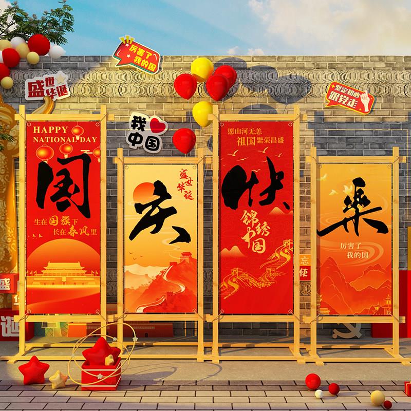 中秋国庆节氛围布置场景红色主题文化墙面装饰网红打卡拍照区造背
