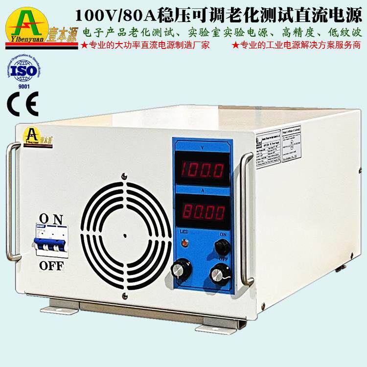 牌100V/80A稳压稳流直流电源85V125V实验测试老化直流电源