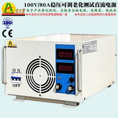 牌100V/80A稳压稳流直流电源85V125V实验测试老化直流电源