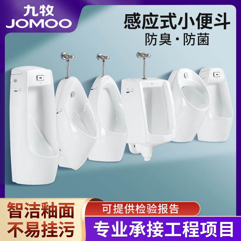九.牧挂墙式工程小便斗智能一体感应小便器家用落地式小便池尿斗