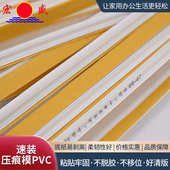 可加工定制压痕条国产胶PVC压痕模无残胶高柔韧性进口胶压痕线