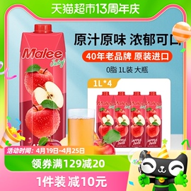 泰国玛丽malee苹果汁果汁饮料1000ml*4盒进口浓缩大瓶酒席