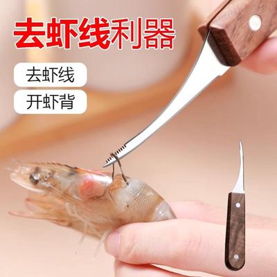 虾线剔除刀去虾线神器实木不锈钢厨房多功能剥虾壳挑鱼肠开虾背刀