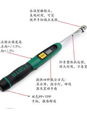 SATA世达工具电子扭力扳手 96525 96526 96527 96528 96531 96532