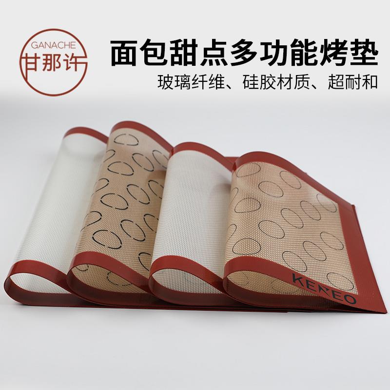 甘那许 面包甜点多用途烤垫耐高温不沾硅胶烤盘垫饼干马卡龙烤垫