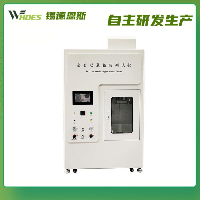 多功能全自动高精度温控氧指数测定仪智能临界氧指