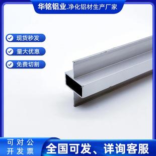 手工板连接中字铝手工板吊顶中字型材净化板内嵌式铝型材