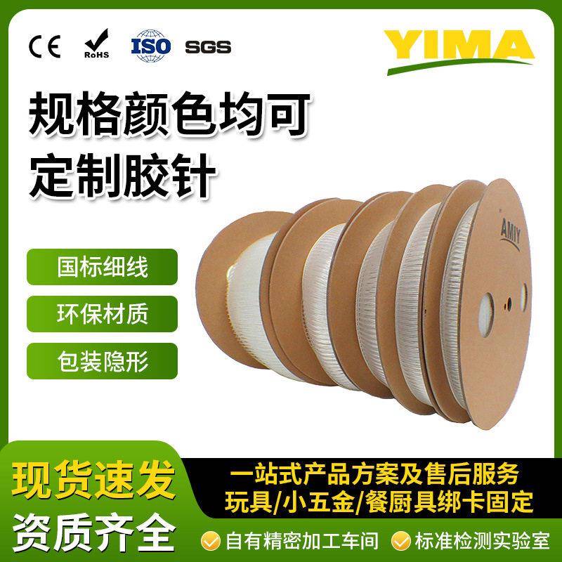 定制胶针机专用胶针黑色白色梯形卷扎带玩具吊牌背卡固定包装胶针