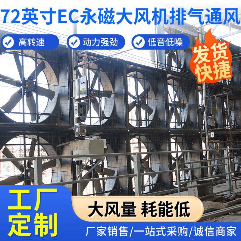 黑色72英寸负压风机永磁无刷电机风量大风力强劲合金扇叶设备降温