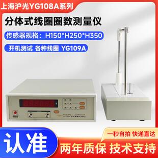 YG109A型线圈圈数测量仪检测变压器断电器测试仪 上海沪光YG108A