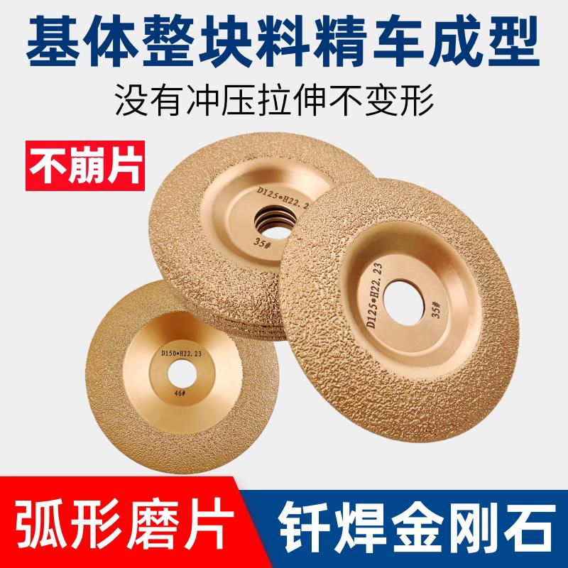 钎焊金刚石磨片铸铁弧形磨片石材陶瓷玻璃角磨机磨具金刚砂磨盘