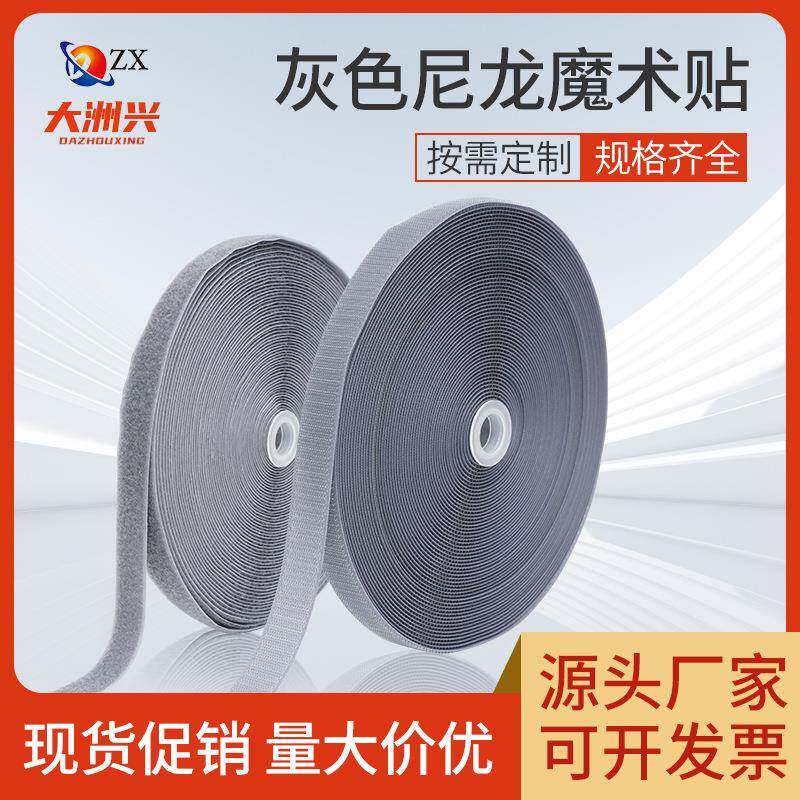 灰自色尼龙魔术贴勾毛双面捆理QXF线带定绑粘固扎带