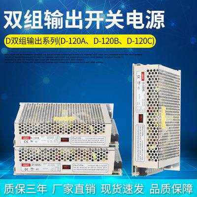 明纬120W双组输出开关电源5V12A12V5A24V3AD-120AD-120BD-120C