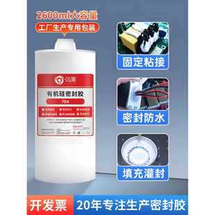 704硅橡胶2600ml硅胶电路板绝缘固定白胶耐高温填充防水软密封胶