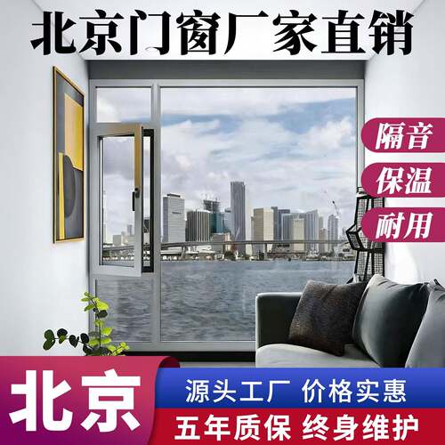 北京70断桥铝平开窗定制封阳台飘窗推拉窗落地窗隔音窗80系统窗