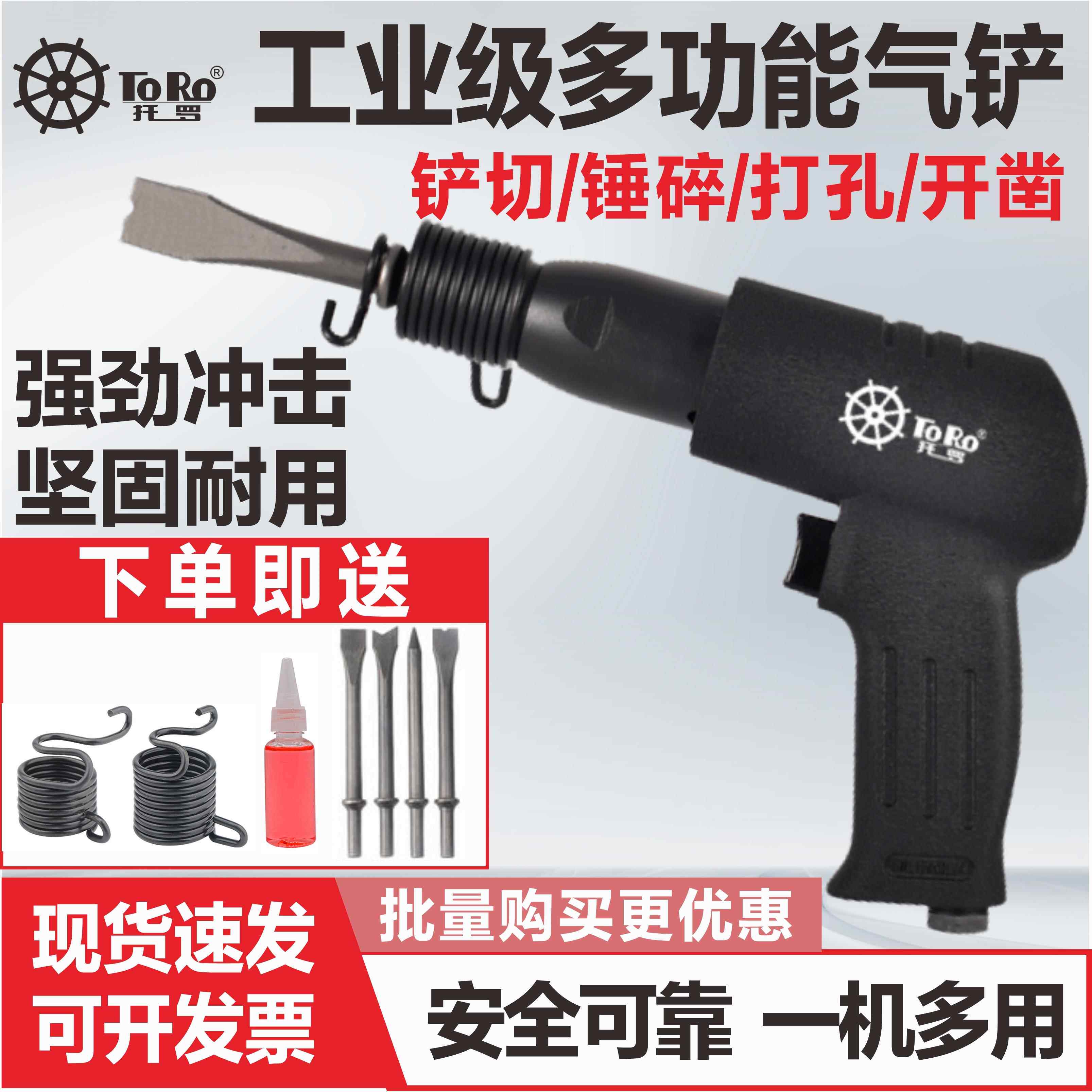 托 托罗台湾气铲风镐气动铲刀锤子气镐气锤铲头风铲冲击式除焊渣