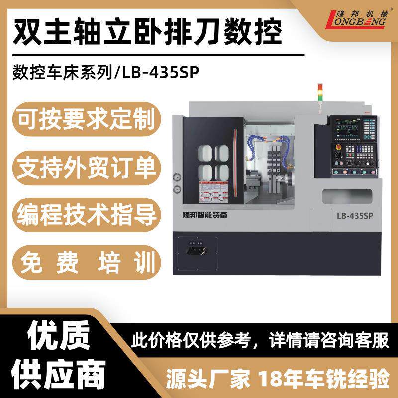 双主轴立卧排刀数控车床LB-435SP高速精密重切削机床车床厂家