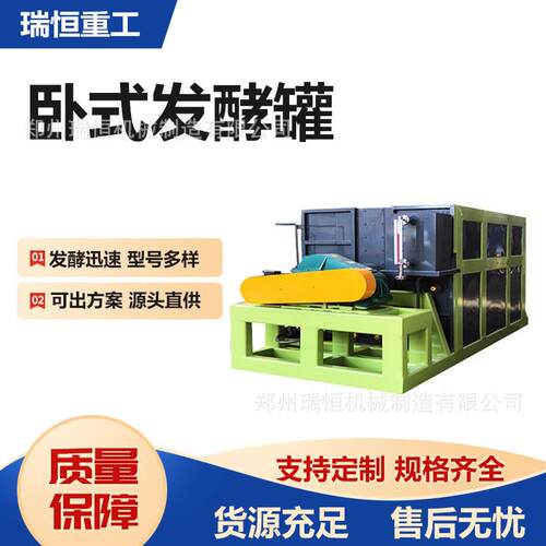 大型卧式有机发酵 养殖场粪污厨余垃圾 秸秆发酵处理设备