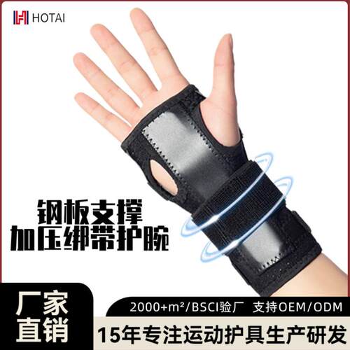 手腕固定护腕支具护腕钢板腕关节固定腕带扭伤腱鞘铝条护腕固定器