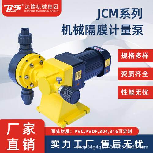 边锋厂家化工机械隔膜计量泵PVC医药电动加药泵流量泵往复式