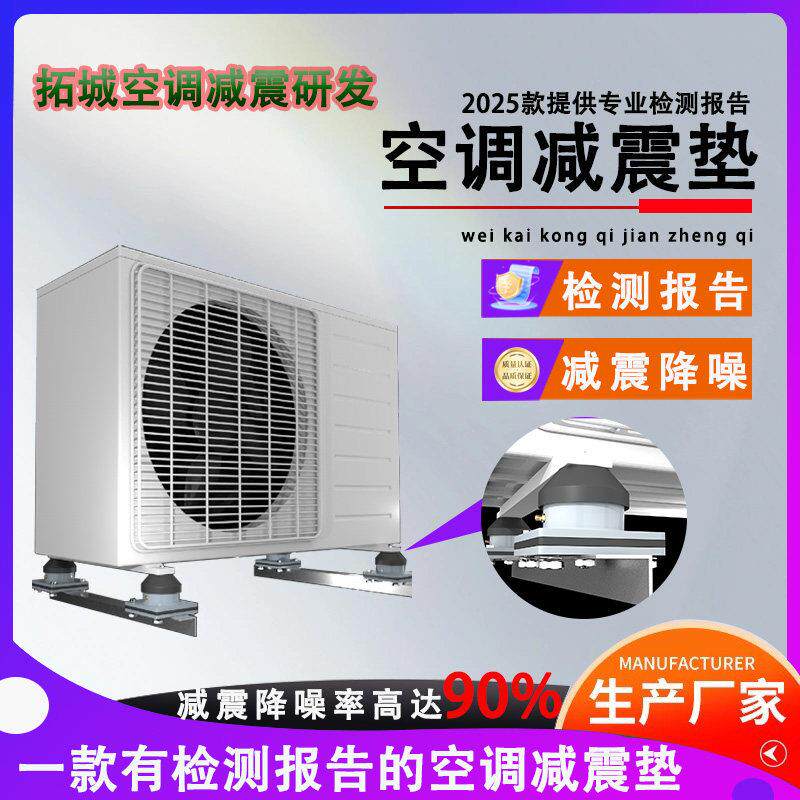 中央空调外机减震垫支架底座塑胶垫空气能降噪隔声增高防震塑胶垫