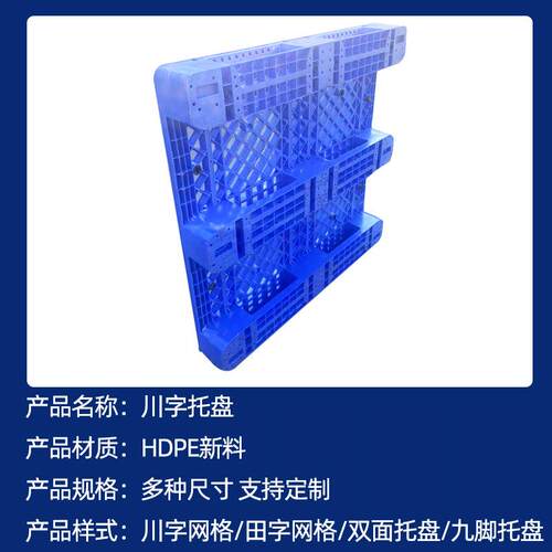 青岛胶州蓝色塑料托盘工厂使用川字网格使用液压车方便1.2m现货