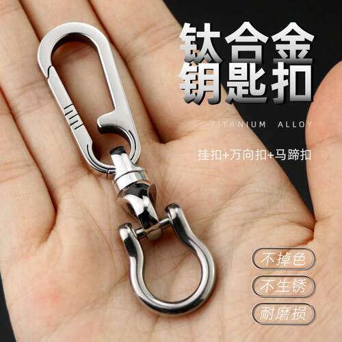 钛合金汽车钥匙扣可携式小工具连接挂扣简约迷你组合装马蹄扣万向
