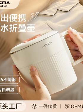 AUCMA澳柯玛旅行电烧水壶便携式折叠电热水壶宿舍小型迷你小电锅