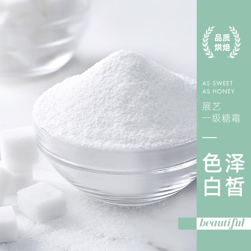 展艺糖粉烘焙专用糖霜细白砂糖粉防潮蛋糕饼干曲奇家用装饰原材料