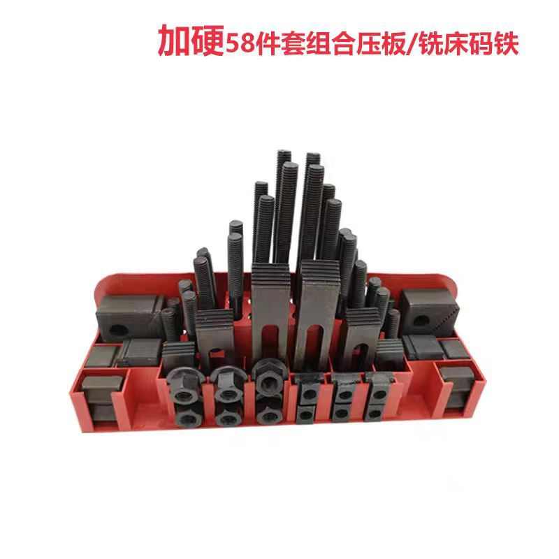 加硬58件套组合压板万能铣床码仔CNC压板夹具线切割压板