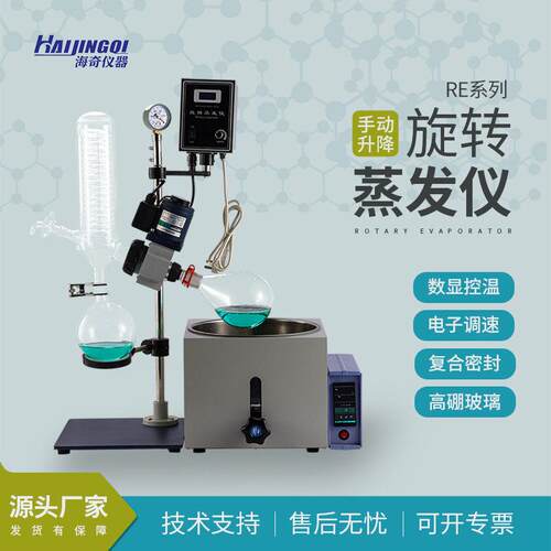 旋转蒸发仪手动实验室真空压蒸馏萃取设备大小型旋转蒸发器新