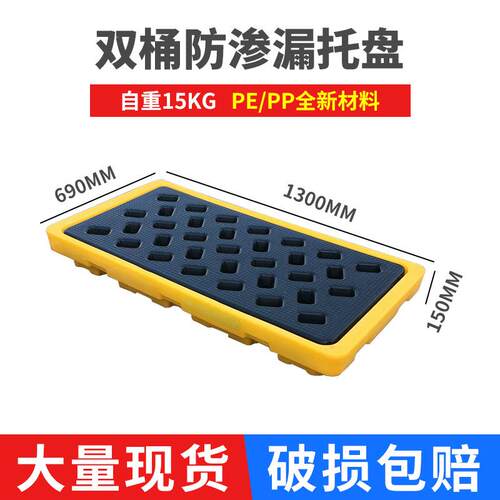 塑料防渗漏托盘危废化学品双桶防泄漏托盘多规格防盛漏防溢平台
