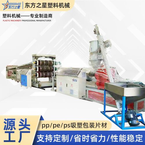 PP/PS吸塑片材设备片材挤出机设备塑料片材设备