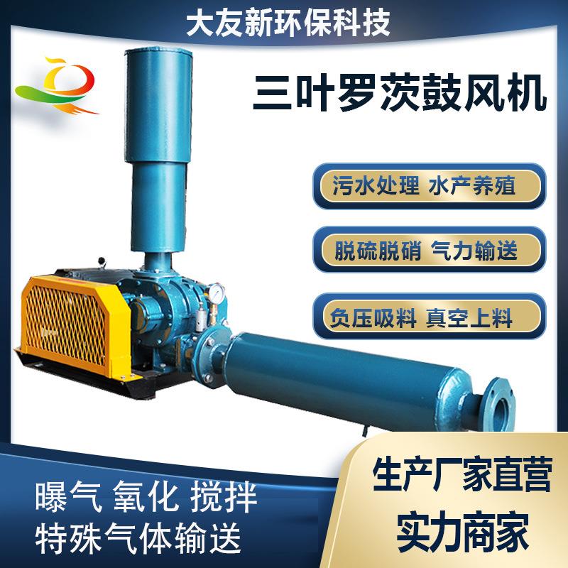 三叶罗茨风机氧化池增氧机曝气污水处理沼气天然气增压泵输送风机