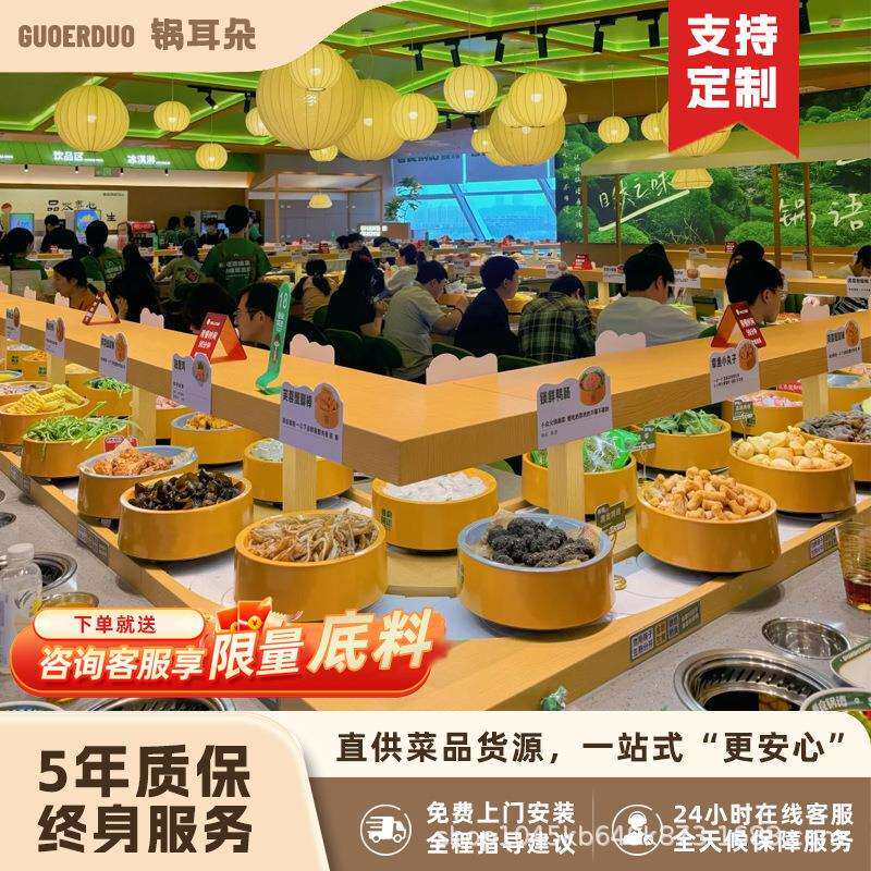 旋转小火锅设备全套自助餐台回转寿司转转热卤设备盛香亭转转火锅