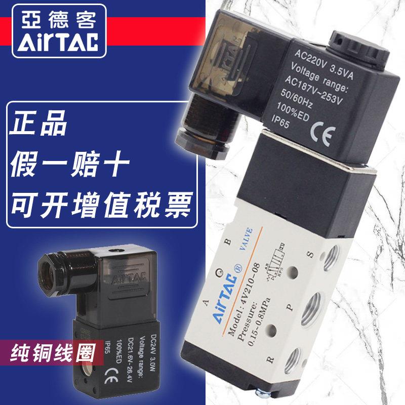 亚德客4v110一06气动电磁阀工作220v线 线圈4V310-10电子气阀24V/