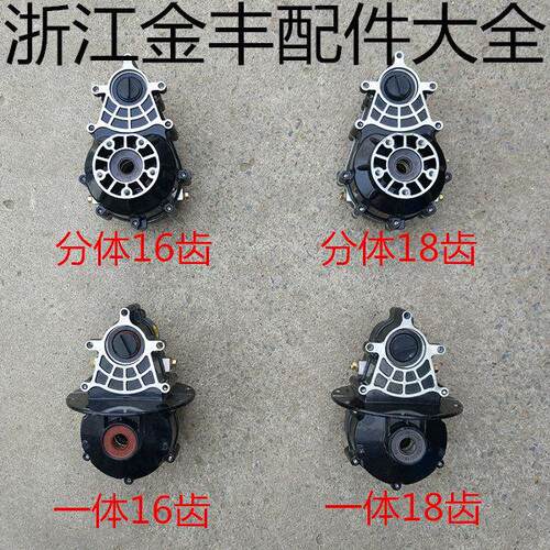 电动三轮车电机后桥通用齿轮箱牙包变速箱差速器两件式一体16齿18