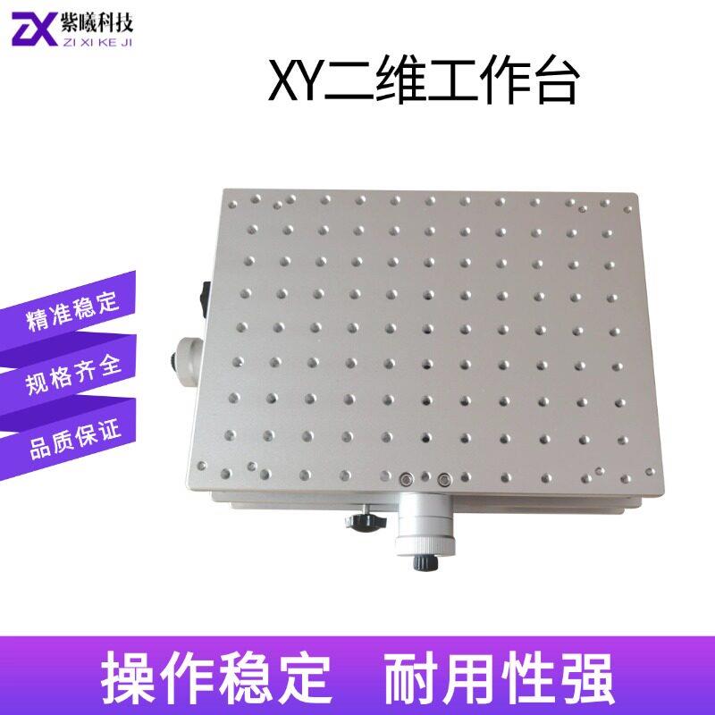 xy轴移动平台二维工作台激光焊接光学实验移动十字可携式手动滑台图片