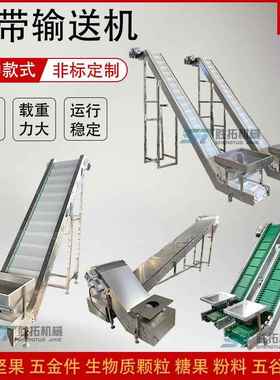 爬坡皮带输送机食品传送带提升机花生米爬坡机自动化输送带流水线
