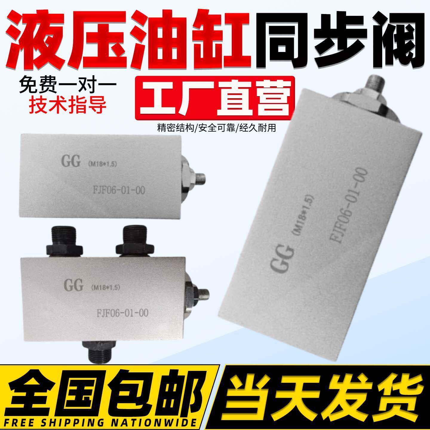 液压同步阀分流集流阀两个油缸同升同降平衡阀FJF06-01-00平衡器