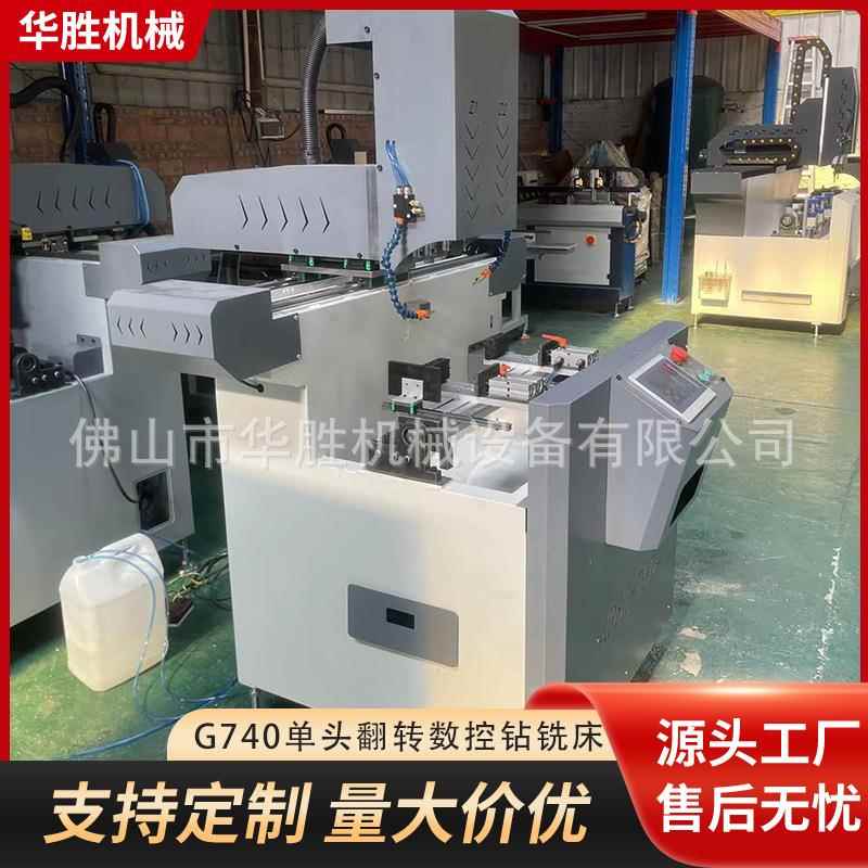 铣型钻孔一体经济实惠740单头翻转数控钻铣床铝合金数控钻孔设备