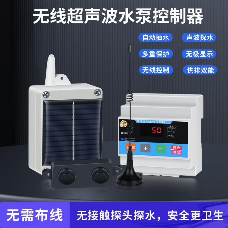 无线 线全自动抽水智能水塔自动上水控制器家用遥控远程液位感应