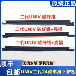 适长安UNIV启源运动版 原厂 包围前铲侧裙门下防撞边条边梁防护改装