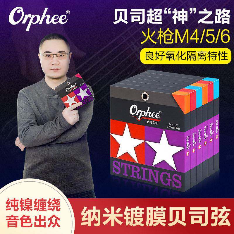Orphee奥路菲电贝斯琴弦火枪M贝司弦纳米镀膜防锈4/5/6弦电贝司弦