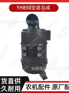 农机配件 洋马配件 YH850空滤总成 1E6C80-04000