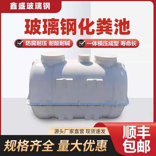 化粪池玻璃钢加厚 三格新农村改造家专用厕 所成品塑料粪桶隔油池