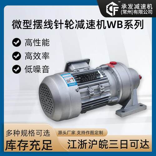 WB系列微型摆线针轮减速机卧式双级减速马达铝合金摆线减速机