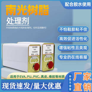 厂专用PU胶7933橡胶处理剂792B鞋 南光树脂胶水700W鞋 底表面活性剂