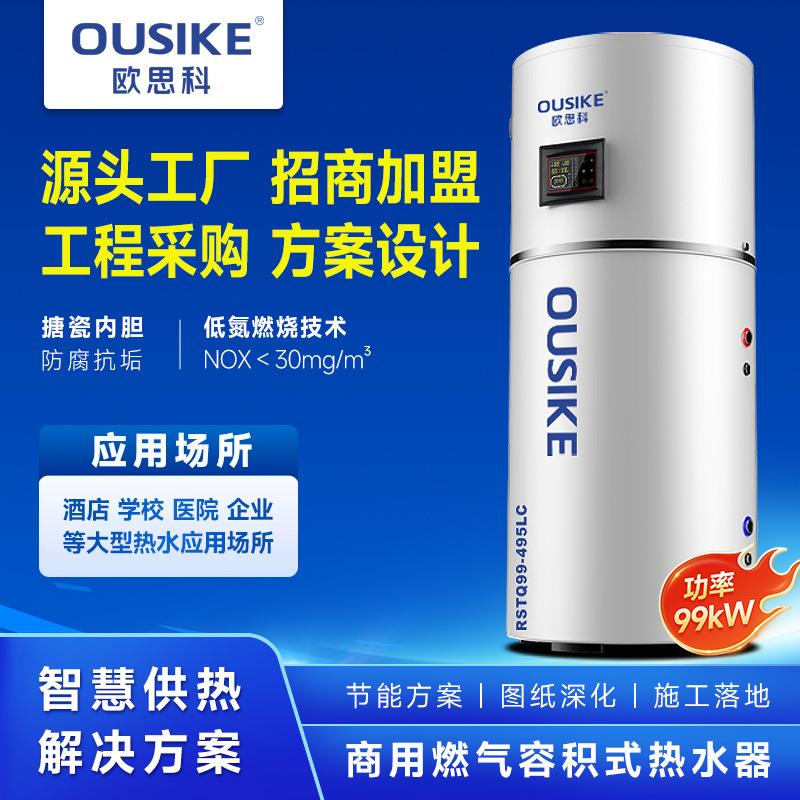 商用燃气容积式热水炉99kW燃气容积式热水器洗浴热水低氮冷凝锅炉