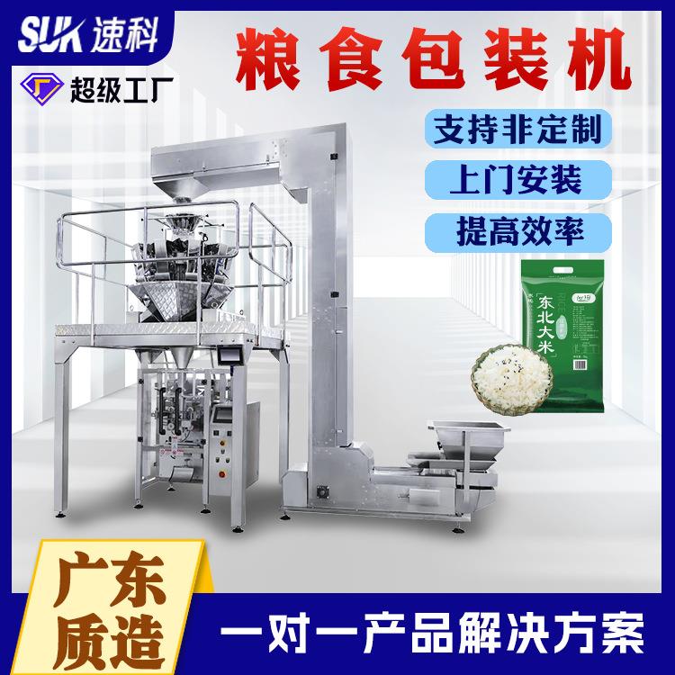 全自动立式粮食包装机大米面粉五谷杂粮食品包装机颗粒粉末包装机